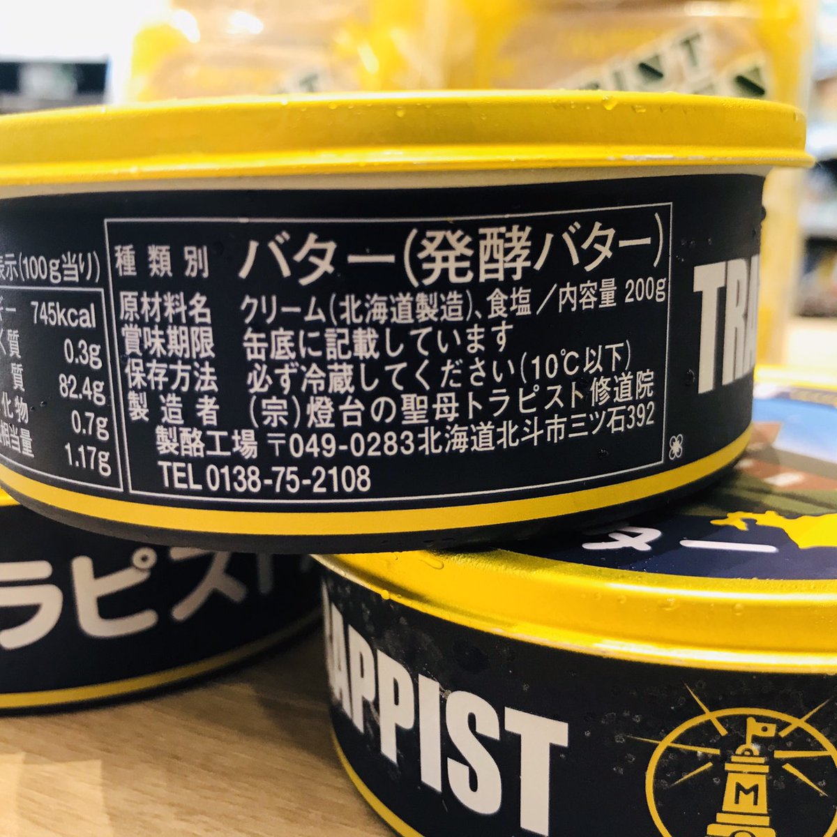 北海道うまいもの館富士宮店 On Twitter 函館のトラピスト修道院で作られるトラピストバターでパン作りはいかがですか 濃厚なコクがたまらない お菓子にもお料理にもバター丼にも最高です