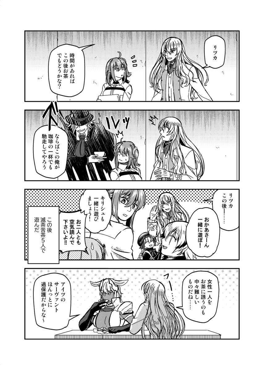 キリぐだ♀漫画】お茶に誘いたいキリ様のお話。 | 縦縞。 さんのマンガ 