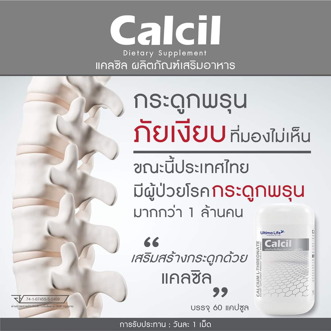 HealthOfLife_TH's tweet image. #แคลซิล แคลเซียม...สุดยอดสิทธิบัตรจากอเมริกา 🇺🇸

💪 สามารถป้องกันและลดอาการกระดูกบาง พรุน ข้อเสื่อมได้🦵

💪 เสริมสร้างกระดูกด้วยแคลซิล
🥛ดูดซึมง่ายกว่าแคลเซียมอื่นถึง 9 เท่า ✨

😋 รับประทาน วันละ 1เม็ด

 lin.ee/ddt5e8d

🤍    1  5  9  0  B   🤍

#Calcil #UltimaLife