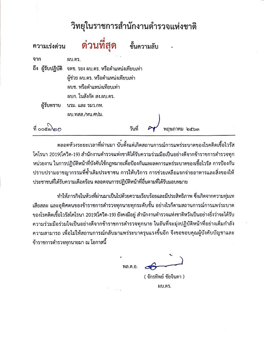 พล.ต.อ.จักรทิพย์ ชัยจินดา ผบ.ตร. ขอบคุณตำรวจทุกนายที่ปฏิบัติหน้าที่ป้องกันปราบปรามอาชญากรรมและช่วยเหลือประชาชนที่ได้รับความเดือดร้อน ในระหว่างสถานการณ์ covid-19 ด้วยความทุ่มเท เสียสละ และอุทิศตน #โควิด19 #COVID19 #Covid_19 #สื่อ #ตํารวจ #ประเทศไทย