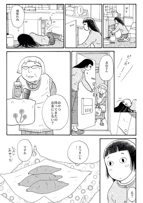 今発売中のフォアミセス6月号に「しあわせは食べて寝て待て」の4話目が掲載されています。よろしくお願いします🌸今回さとこさんは芋に助けられ…ということで芋のお写真も添えて🍠 