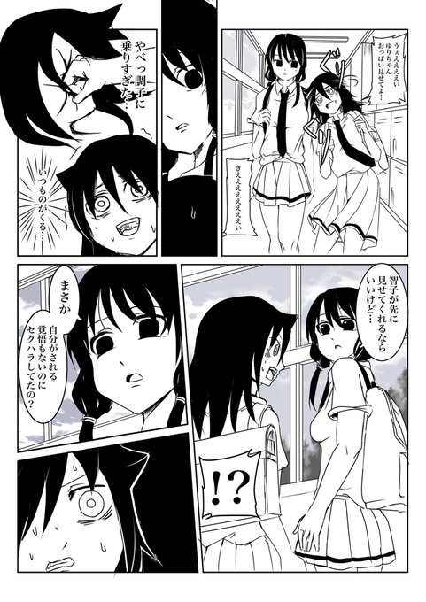 セクハラするなら
セクハラされる覚悟を
#わたモテ 