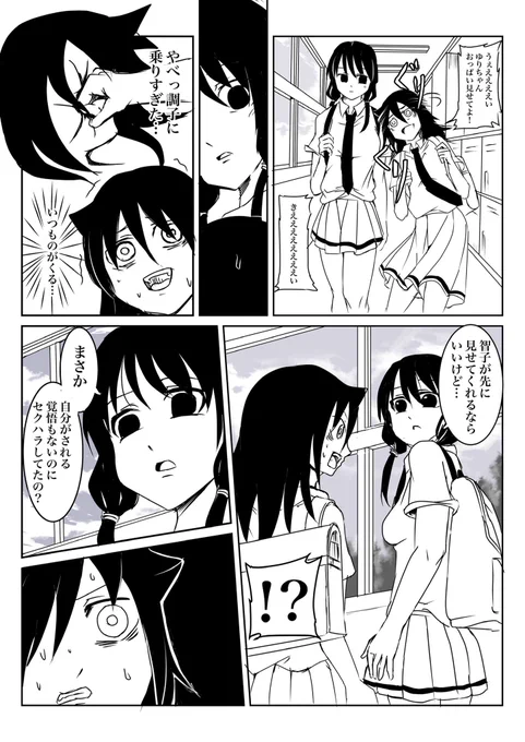 セクハラするなら
セクハラされる覚悟を
#わたモテ 