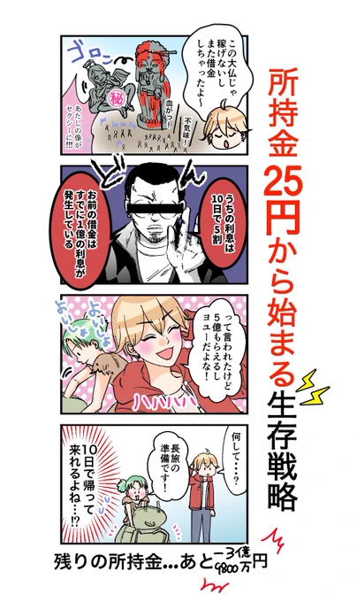 @ryoryo_sato @manaridesuyo @udonko05 @fod1ze @kiirokochan @kana24959408 @nekoyama_hajime @yuk1_kn @yursi2000 @SandW3104 @yasichi_bird @aida_kanna @yukaratea @8gashi8manga @enchoko @paultaskart @ODORU_ISSEI @imgayhowbouthat @yuyuyu_ekaki @guudeden @MikonaHoney @Thank_You_Every @by07070721 @k5hysk @azul_pomme @73manga @shinme08 @araki0922 @nezimakiatama @ino_tsuchi @small_bird_work @debiru2018 @akiakishira @kamis_yu @12milktea18 #所持金25円から始まる生存戦略

37話目→山口しずか

①Twitter:(@shizuckey)

②活動場所:
HP?https://t.co/Ard2EVKPAr
連載中作品?https://t.co/odGHDeBjjy

③コメント:小学生以来?のリレーマンガでした!楽しかったです?

37話目は→九亭来さん
(@ninebowerscome) 