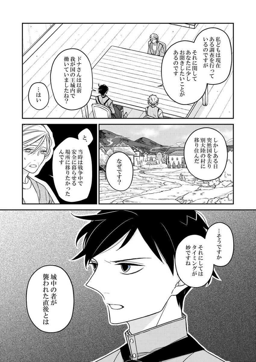 #バケモノとケダモノ
第17話③ 