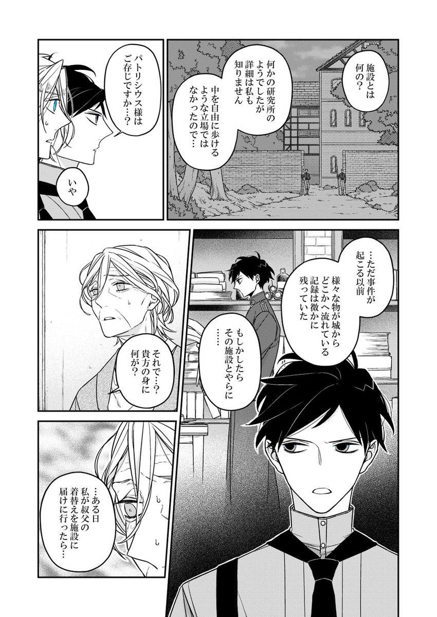 #バケモノとケダモノ
第17話③ 