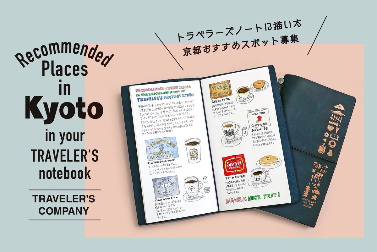 travelers_note's tweet image. 緊急事態宣言も延長。家で静かに過ごす日々はもう少し続きそうです。「トラベラーズノートに描いた京都のおすすめスポット募集」の募集期間を5月20日まで延長します。行ったことがある場所はもちろん、まだ行ったことがないいつか行きたいおすすめスポットもOKです。ぜひ！travelers-company.com/topicsinfo/top…