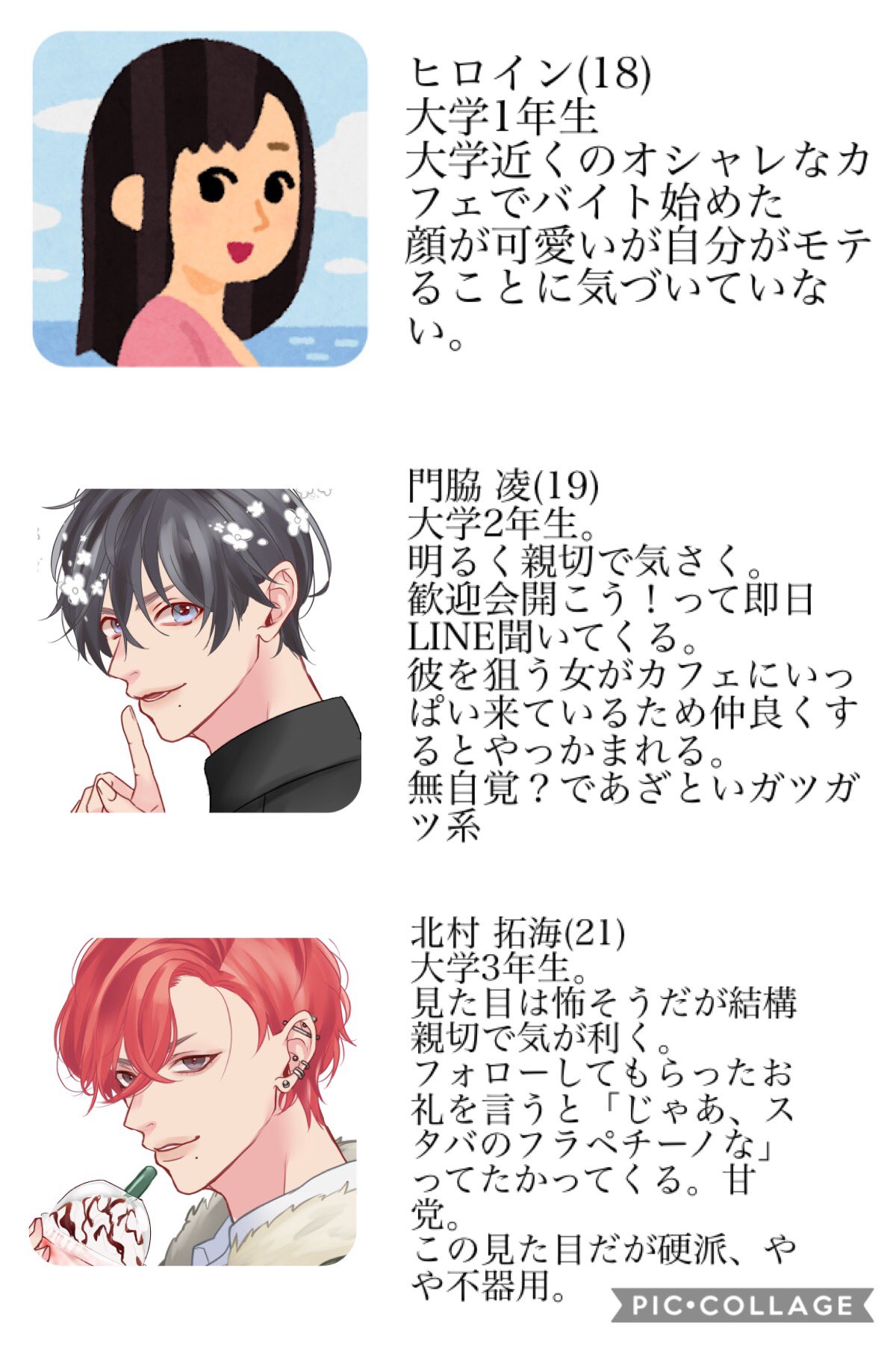 おまんじゅうちゃん 夢女なので この世界線で生きていきたい をやりたかったけどすごい設定のめちゃくちゃ多い下ネタふんだんなものつくりそうなのでこんな乙ゲーしたい を作った 人間男メーカー仮 さんと いらすとや さん使わせて貰いました ˇwˇ