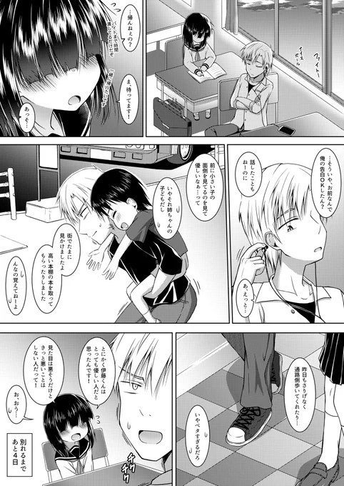 【オリジナル】7日目に別れるカップル 3日目 