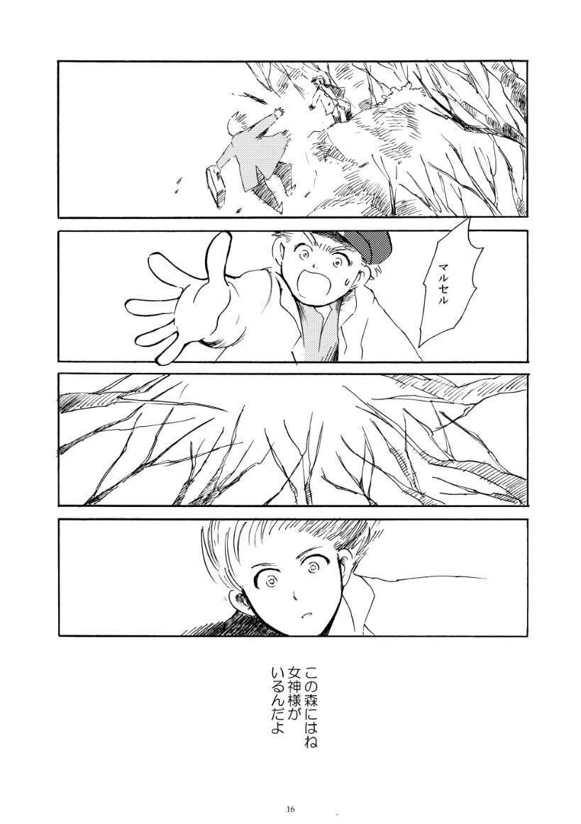 「女神の森の終わりのない物語」4/11 