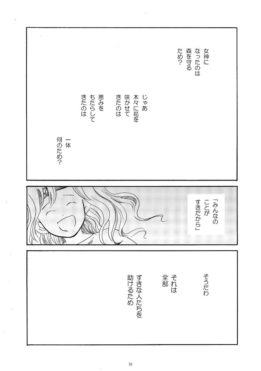 「女神の森の終わりのない物語」9/11 