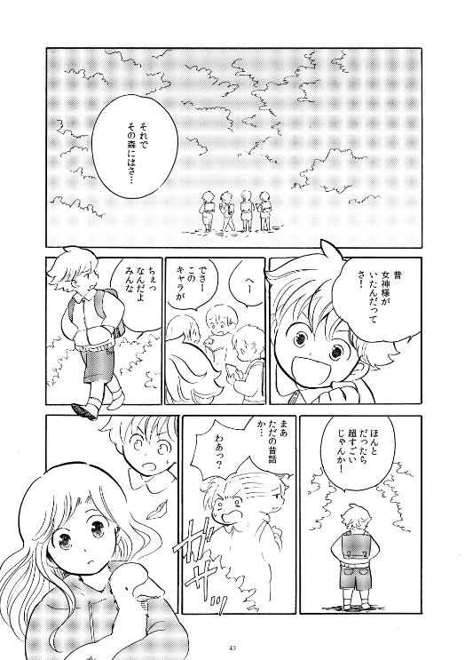 「女神の森の終わりのない物語」11/11 
