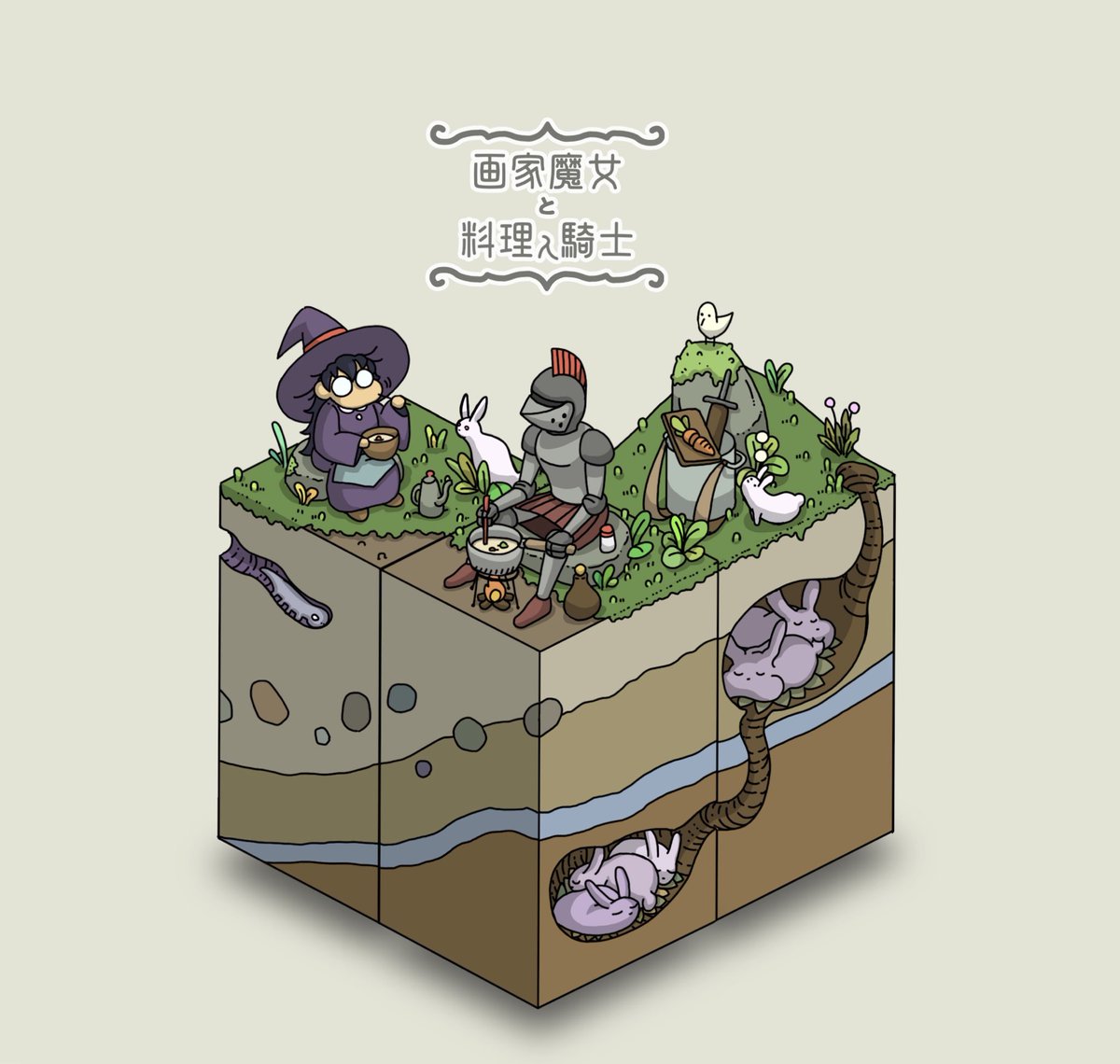 「このレイアウト組んでる時が1番楽しい
#画家魔女と料理人騎士 」|gozz/ごず🏝のイラスト