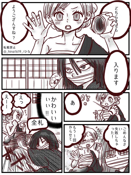 壺振り蜜璃ちゃんVS侠客伊黒さん
丁半博打パロ
ただ描きたかっただけなんだ 