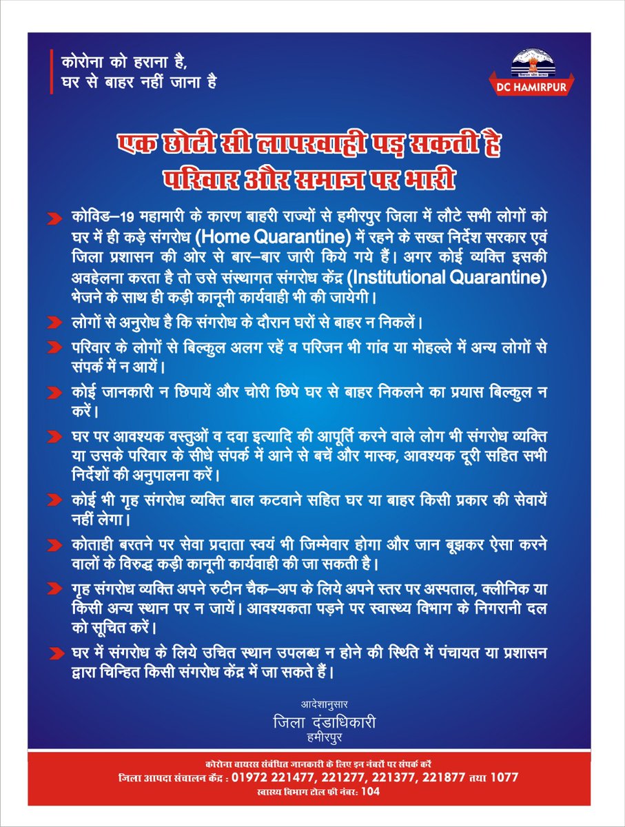 DcHamirpur's tweet photo. Important Appeal
#stayhomestaysafe
#Hamirpurfightscovid19 https://t.co/KHPGVs9eJP