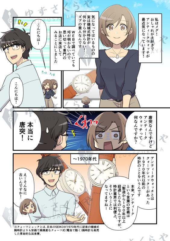 柚木ロウ ゆずさくらや 広告漫画家 A Twitter 制作実績 アンティーク時計初心者向けパンフレット用漫画を描かせていただきました なかなか描き慣れない機械時計の細かなパーツの作画には苦戦しましたが 初心者向けに専門用語をわかりやすく理解してもらえる