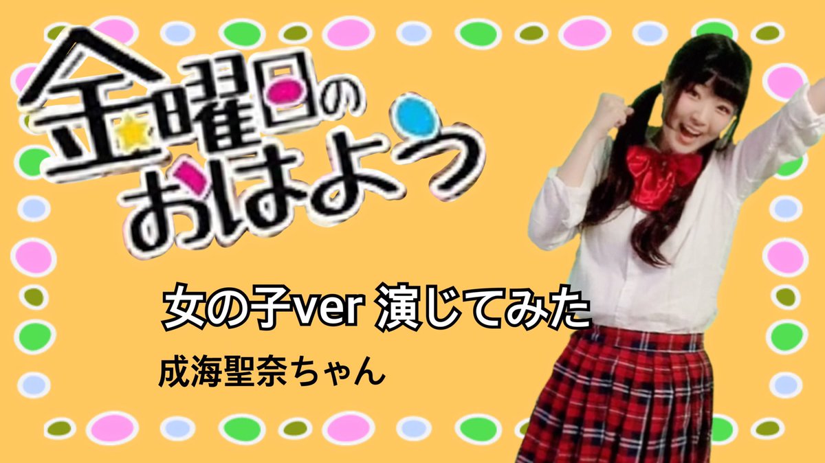 猫柳ルカ 金曜日のおはよう演じてみた T Co Bphdahcl8k ふぇーー金曜日間に合ったー ちょっと頑張ったよーー ハニワ好き度上がっていく 金曜日のおはよう Honeyworks 演じてみた
