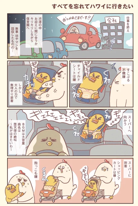 報われない頑張りをハワイに連れて行ってあげたい

#鶏さんの絵日記 