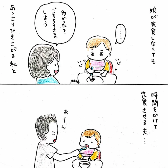 夫がお残し許さないので、夫のときはがんばって完食する娘
小学校の昼休憩、こんな光景あったなぁと思いながらみてます

(私も子供の頃超少食だったので、すんなり引き下がってしまう…夜間断乳してからはよく食べるけど)

#育児漫画 #育児 #1歳 #離乳食 #幼児食
https://t.co/x8hpl3dxvw 