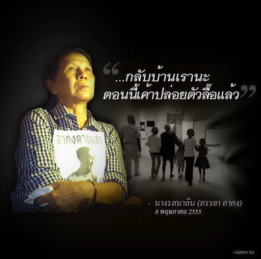 RangsimanRome's tweet photo. 8 พค. ครบรอบการตาย #อากงsms  ชายอายุ 60 ถูกหาว่าส่ง SMS หมิ่นเจ้า ศาลตัดสินจำคุกอ้างหลักฐานจากเลข IMEI ซึ่งปลอมแปลงได้ ไม่ให้ประกันอ้างมี รพ. คอยรักษา สุดท้ายต้องตายในคุก โฆษกศาลบอกว่าเขาคือผู้มีสันดานโจรผู้ร้าย แต่แท้จริงแล้วเขาคือเหยื่อกระบวนการยุติธรรมไทย ๆ และความคลั่งสถาบันฯ https://t.co/LejLaaeGXG