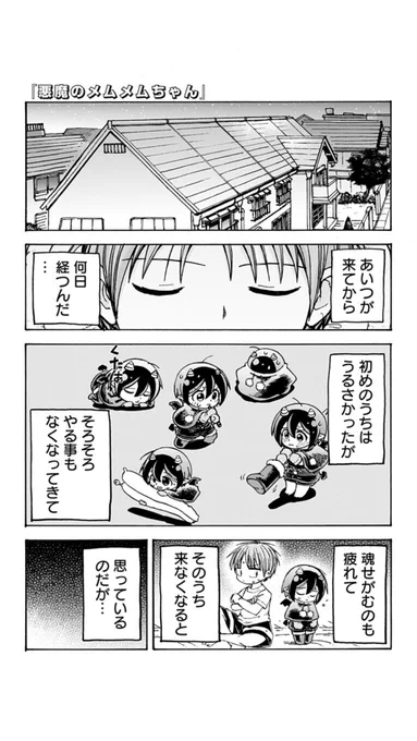 メムメムちゃん5巻分と6〜9巻の1話目が無料公開中です!
画像は5話目の必死なメムメムちゃんです。
リンク先ですぐ読めます
https://t.co/sPwCQCkSKd 