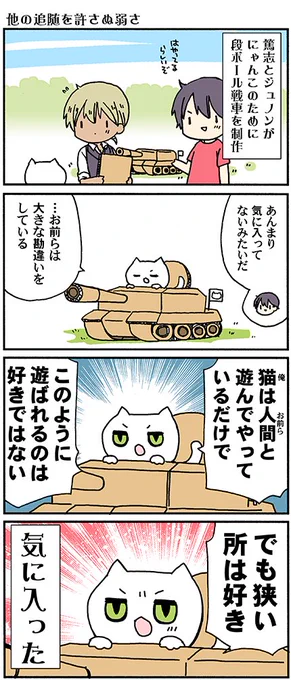 (肉球が)やわらか戦車(高津カリノ #俺の彼女に何かようかい 