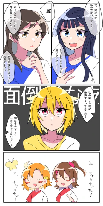 不本意なモテ期が来た翼 