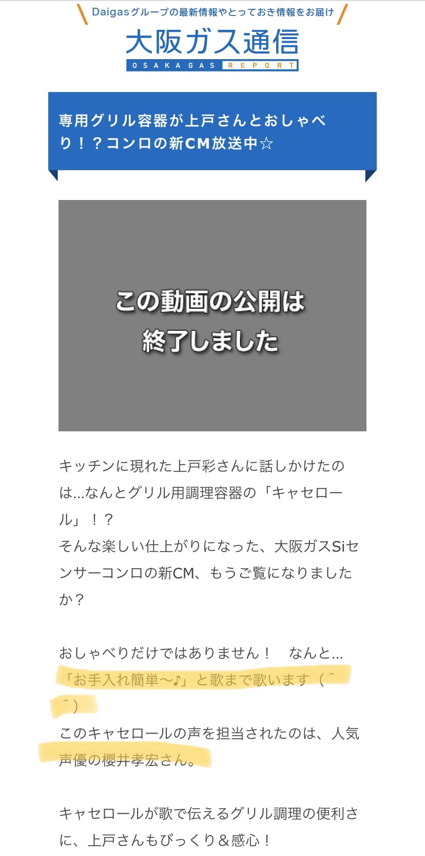 ゆーたん ﾟ 櫻井孝宏さんが歌うとファンは湧きますが 実は大阪ガスのcmで歌ってたんですよ ご存知でしたかｯｯｯ T Co Cups2wyvkm Twitter