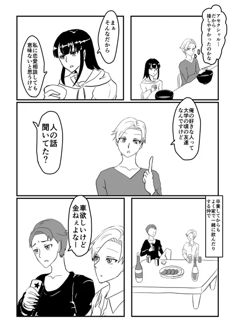 恋しない小石内さん10

#恋しない小石内さん 