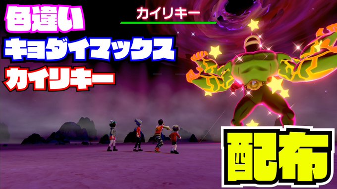 カイリキー の評価や評判 感想など みんなの反応を1日ごとにまとめて紹介 ついラン