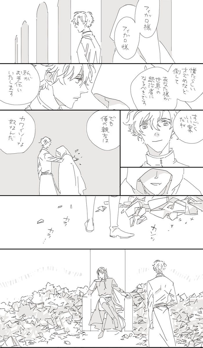 二人がせかいせいふくをしていたころ。
利権争いやしがらみや双子の片割れの死などもろもろ踏まえて、最後の決定打だったらいいな…の妄想です 
