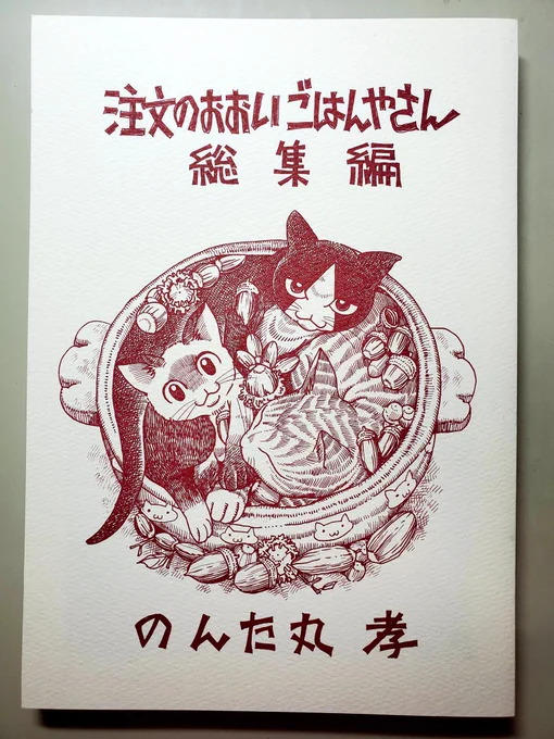 おすもんを読んでくれてTwitter経由でBOOTHに飛んでくれて、薄い本を注文してくれた人がいました
ありがとうございます(^-^)
発送準備できしだい送らせていただきます

のんた丸の薄い本
BOOTH「のんたま」
で扱っております
よかったら覗いてみてください 