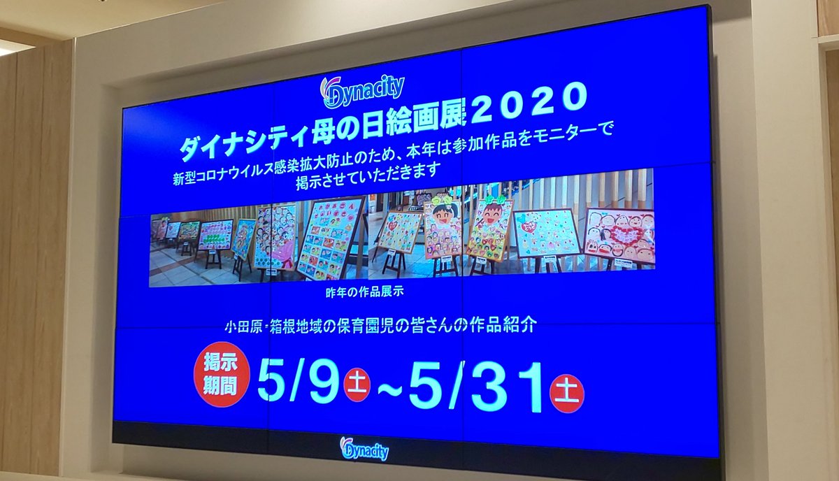 ダイナシティ