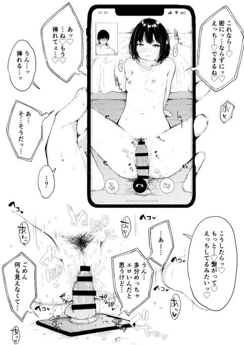 遠距離恋愛でご無沙汰だった彼とオンラインえっちをする事になり妙案が思いついた女の子 