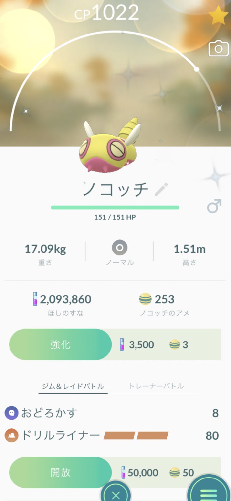 ともき 初日でる説 1時間で2匹は嬉しい ワンリキーも欲しかったから良き ウリムーの色違いも出ました笑 ポケモンgo ノコッチ ワンリキー 色違い T Co Zghtdj1hle Twitter