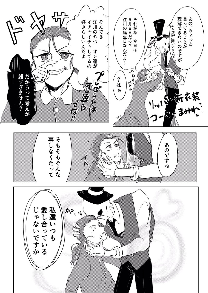 あいふく(@huku_10105)から貰った誕プレリ傭漫画がこちら…これ12月の本の世界線で描いてくれたんですよ…こんなん来ると思わんじゃないですか…お前…お前… 