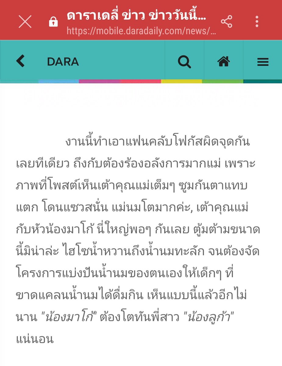 bluesherbet_'s tweet photo. อิดาราเดลี่ก็อีกเจ้านึง ต่ำตมมาก สมควรเอานางไปเผาค่ะ!! https://t.co/IXYY0RDESz