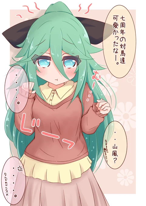 山風ちゃんと一緒にお出かけしてたら突然距離を取られた? 