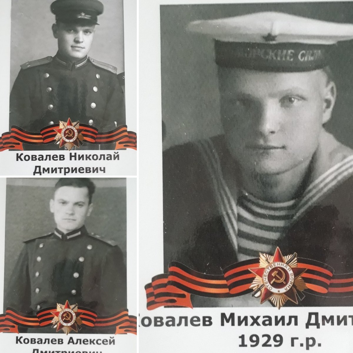 #75Победа#ПОМНЮ#ГОРЖУСЬ
Три брата принимали участие в боевых действиях во время Великой отечественной войны. Ковалев Николай Дмитриевич стоял в охране при подписании атка о капитуляции Германии.