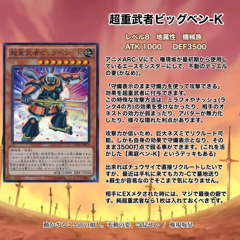 超重武者カード紹介 超重武者カード紹介