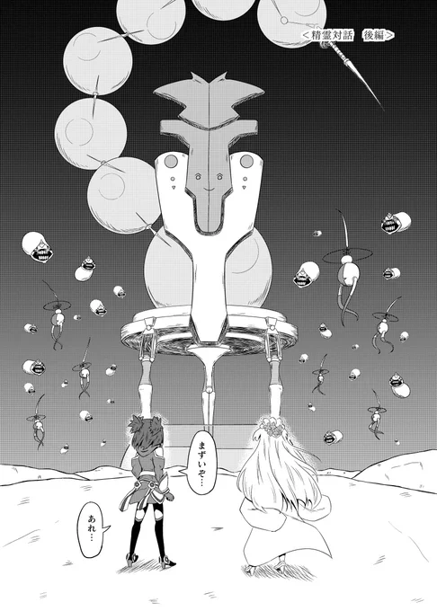 精霊対話 その8
#yuyuyu 
#ゆゆゆい 
後編では勇者キラーのあいつが襲来ッ!
RTお願いします! 