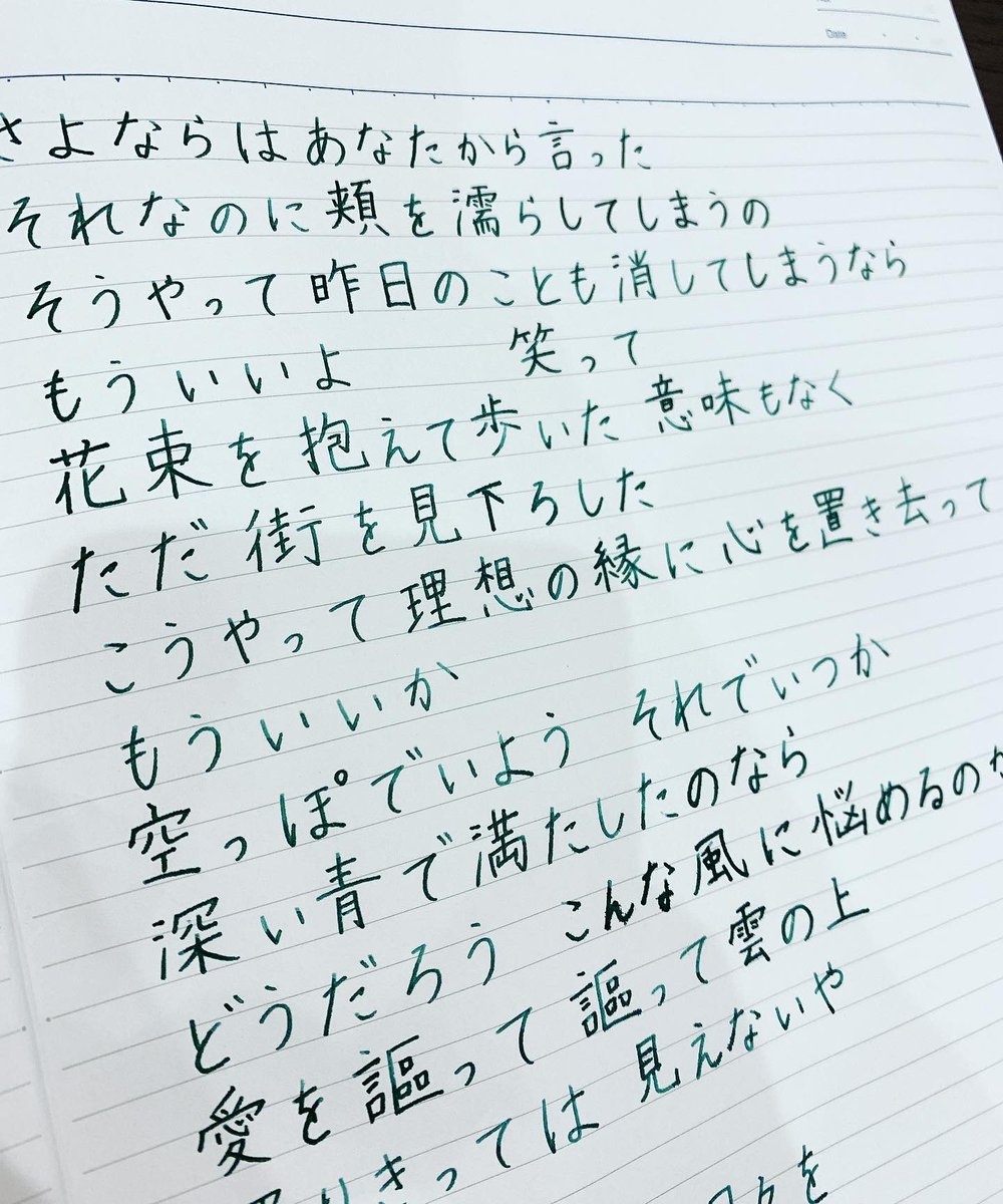 ハルカゼ V Twitter シャルル バルーン バルーン シャルル 歌詞 ガラスペン ガラスペン初心者 ペン字 ペン習字 手書き 硬筆 書写 目指せ美文字 文房具 文具 インク 手書きpic 字 文字 書道 手書き部