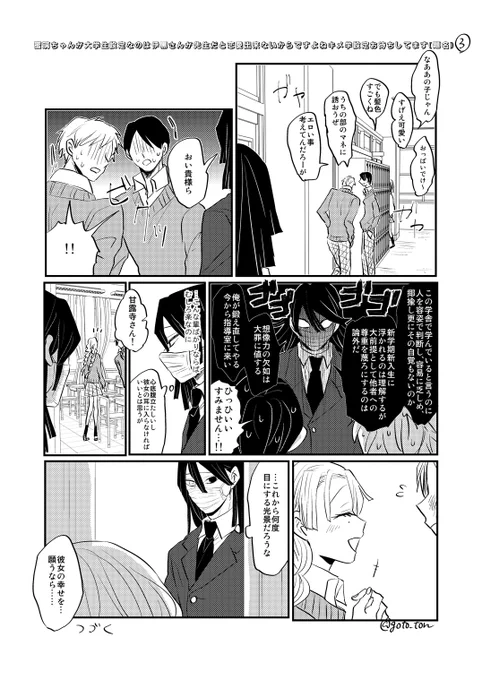 先生×生徒③ 
