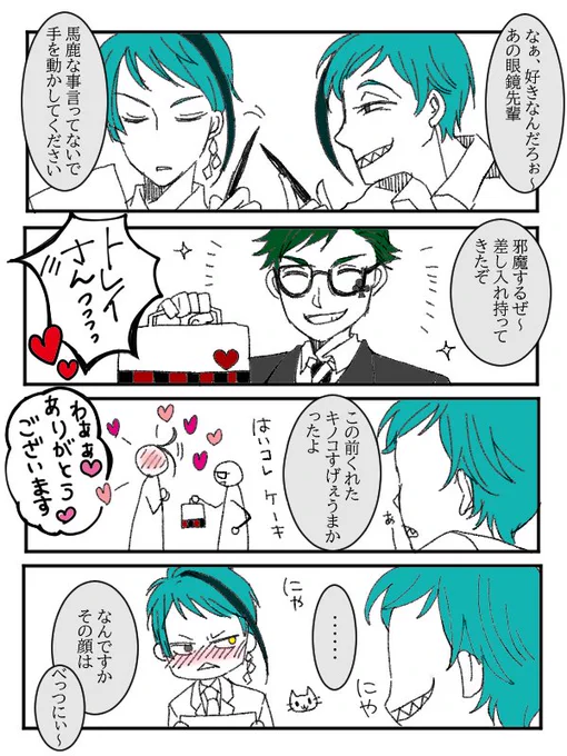 好きなんだろぉ～言っちゃえよぉ～※トレジェイ(おいしい?)#twst_BL 