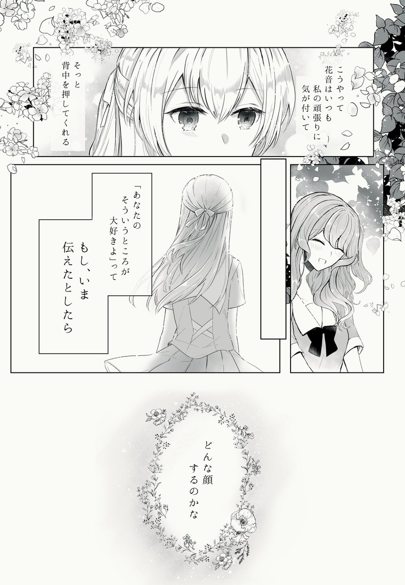 つぼみイベの少し後くらいの時空 #かのちさ 