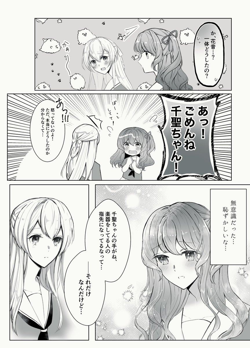 つぼみイベの少し後くらいの時空 #かのちさ 