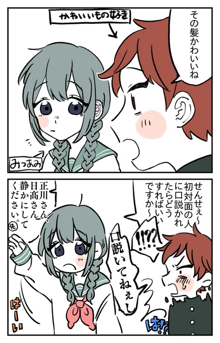 創作。
三樹ちゃんと日髙実くん(新キャラ)
中1の頃の話。 