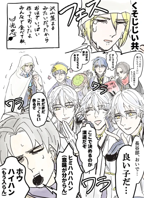 大i演i練どう考えてもまんばと長谷部の胃に石田散薬が必要じゃん 