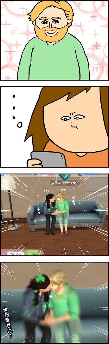 なんか予定と違ったけど幸せならOKです?な昔描いたシムズの漫画。 