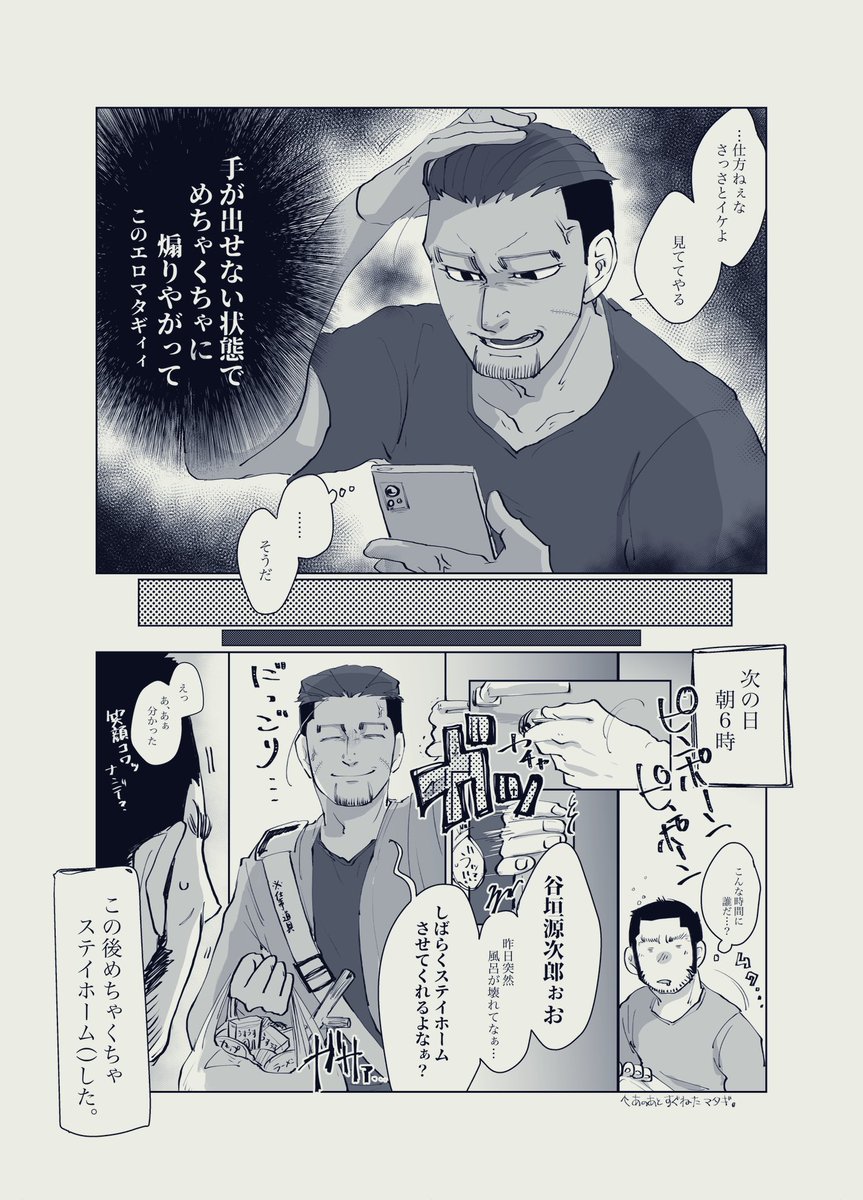 【雑漫画】🐱🐻尾谷🐱🐻
リモート呑みしてたと思ったら…☺️
もちろん尾さんのお風呂は壊れてないし、谷はなかに貰えたし(ナニをとは言わないが)、ハッピーステイホウムだねっ!
